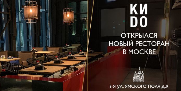 Открыт новый ресторан в Москве!