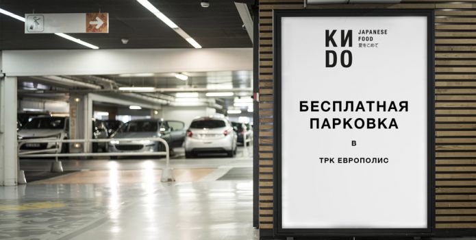 Бесплатная парковка в ТРК Европолис