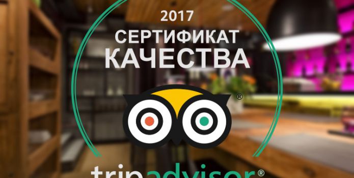 КИDО на Караванной награждён сертификатом качества TRIPADVISOR 2017 года
